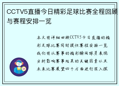 CCTV5直播今日精彩足球比赛全程回顾与赛程安排一览