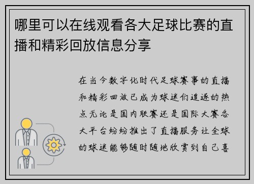 哪里可以在线观看各大足球比赛的直播和精彩回放信息分享